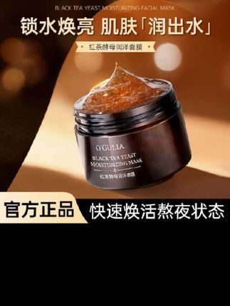红茶酵母面膜 修护提亮去黄改善暗沉#红茶面膜 #好皮肤养出来 #熬夜必备 #护肤#涂抹面膜