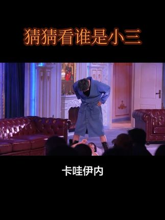 抓小三