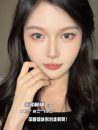 这混血感也太真实了吧!好像自己的眼珠子本来就长这样~ #lemonade美瞳 #lemonade夜行动物 #混血感 #名利场 h