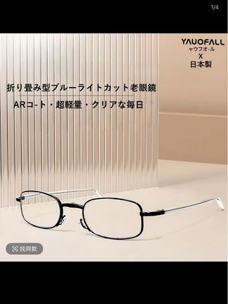 日本进口YAUOFALL便携可折叠高清护眼镜适合中老年男女#高清老花镜 #防蓝光眼镜 #数码科技 #可折叠 #方便又实用 @DOU+小助手 @DOU+上热门