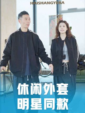 明星同款外套,男生穿帅,女生穿更帅,版型非常利落,搭什么裤子都好看!#外套 #男生穿搭 #运动穿搭 #秋冬穿搭 #海上yeba