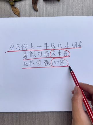 #大班 的家长注意了,这个暑假不要忘了给孩子做#幼小衔接 这套练习册包含数学、拼音、语文,题型丰富全面,很适合#幼升小 的孩子