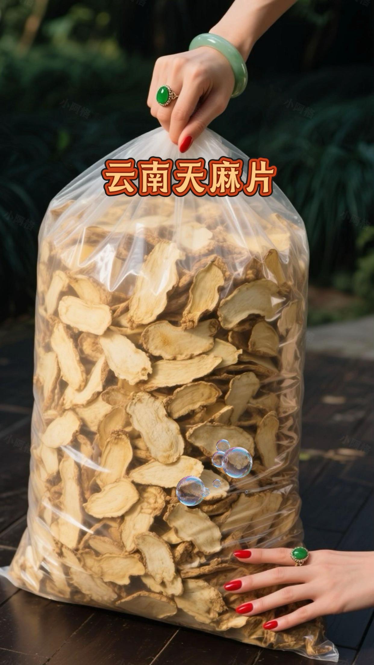 云南天麻片。云南天麻片呈不规则的薄片状,质地坚实,断面平滑,有类似鹦鹉嘴的芽脐(“鹦哥嘴”)。因其经过蒸制干燥,色泽偏黄白,半透明,带有独特的菌类香气。 天麻炖鸡汤是一道经典药膳: 1. 将土鸡块焯水后放入炖锅,加入姜片和足量清水。 2. 放入提前用温水泡软的天麻片,大火煮沸后转小火,慢炖1.5小时左右。 3. 出锅前10分钟加入枸杞和红枣,最后用盐简单调味即可。汤色清亮,味道鲜醇!#天麻片 #云南天麻片 #优质农产品 #中药材 #滋补养生