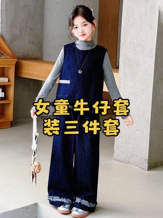 女童牛仔马甲套装三件套秋装#高品质童装 #生女儿就要这样穿 #毫不费力地打开初秋穿搭 #穿搭显贵的秘诀我已掌握 #衣服是怎么变好看的