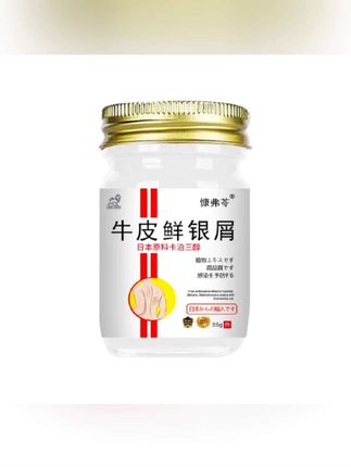 卡泊三淳倍他米软膏银屑牛皮专用膏55g*1瓶头皮体股痒外用乳膏#牛皮癣 #银屑 #银屑病 #卡泊三醇倍他米松软膏
