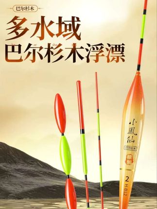 小凤仙巴尔杉木浮漂高灵敏醒目加粗尾多水域轻口鲫鱼鲤鱼套装