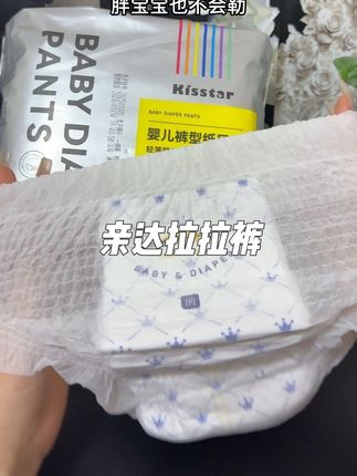 我的妈呀,才这个价格就给我姑娘薅到了这个纸尿裤,真的老划算了,拉拉裤这种消耗品有活动妈妈就囤#母婴好物 #亲达纸尿裤#亲达拉拉裤#纸尿裤