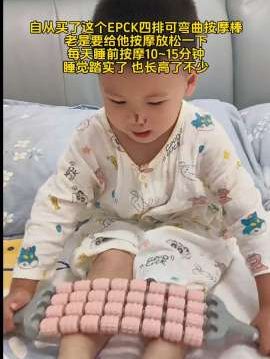 每天睡前坚持给娃按摩10到15分钟,你会有想不到的结果,孩子睡得踏实了,也长高了不少#按摩棒 #肌肉放松 #追高 #肌肉按摩神器 #狼牙棒