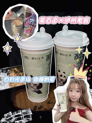 茶百道白月光回归了!奶茶配酒越喝越有! #茶百道 #茶百道新品 #茶百道醉步上道 #醉步上道
