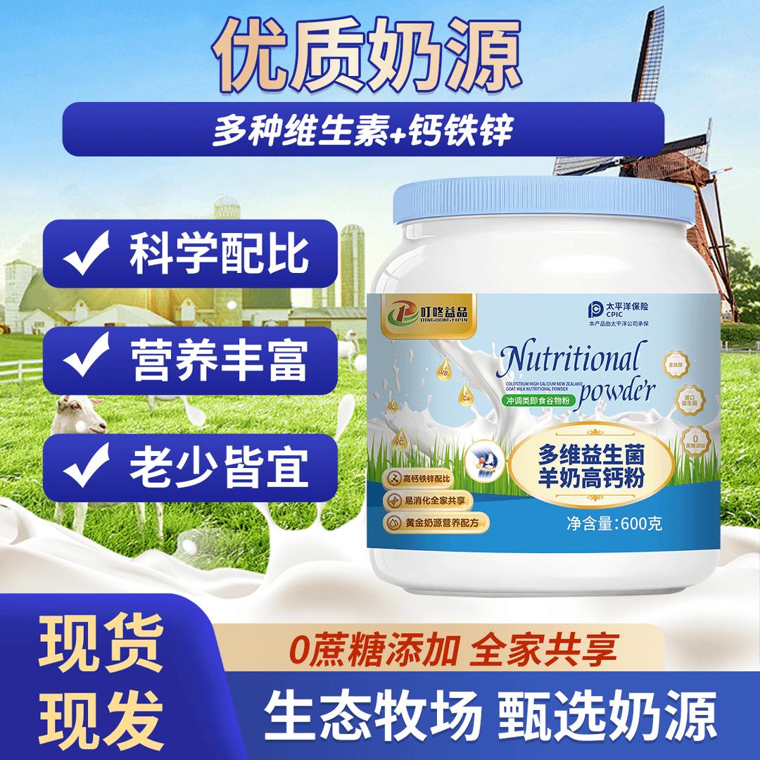 多维益生菌羊奶高钙粉#新西兰进口奶源#高钙低脂 【拍一发三】新西兰进口奶源#初乳益生菌羊奶高钙粉#营养健康