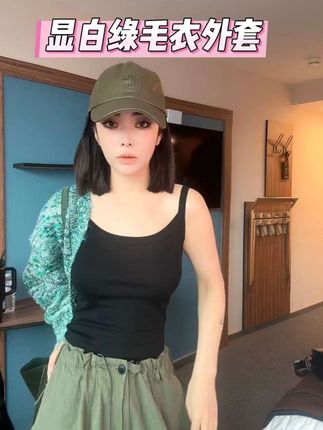 突然发现绿色好显白啊!#时尚穿搭 好好看的毛衫外套!搭配各种裤子都好看!!#女装时尚穿搭 感觉这个颜色特别耐看!#毛衫外套 #针织衫外套 #外套