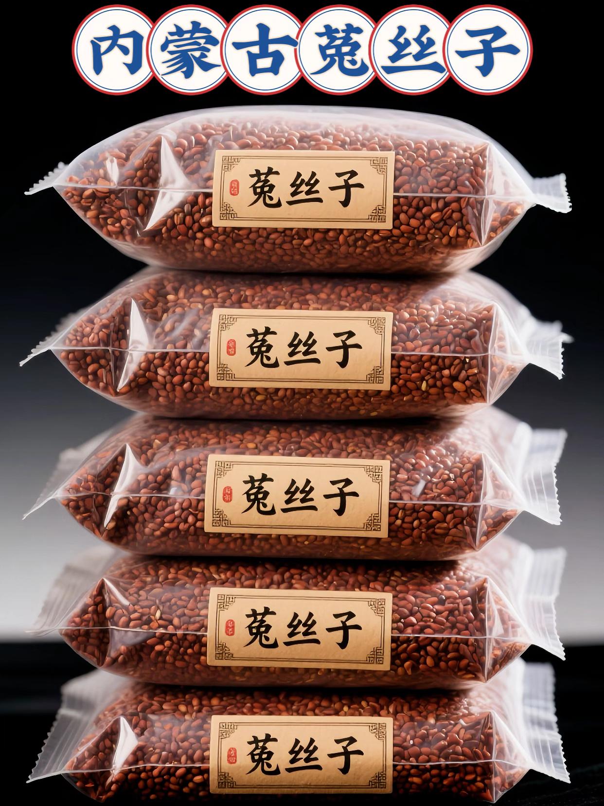 兄弟们!挖到宝了!这内蒙古菟丝子鲜爽又得劲!都是自然日晒烘干的,没加一点乱七八糟的东西,颗颗棕亮饱满,还带着股淡淡的自然气息,泡起来超方便,茶汤清透得像琥珀,喝着就是菟丝子本身的纯粹清爽,不齁也不涩!这口来自大自然的鲜,兄弟们别错过~#菟丝子 #菟丝子茶#大自然的馈赠#超便宜超划算 #好东西一起分享