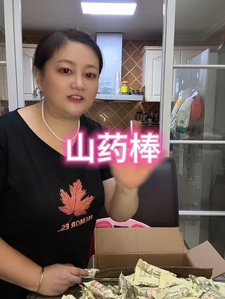 好吃的山药棒真的香得了天天吃都不会厌