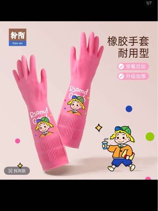 多巴胺橡胶手套家务清洁洗碗专用厨房防水加厚加长洗衣服刷碗#手套 #家务手套推荐 #加厚加长 #洗碗专用 #好用不贵经济实惠 @DOU+小助手 @@DOU+上热门
