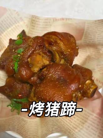 空气炸锅香辣烤猪蹄,在家轻松复刻夜市味,赶紧分享给你的大猪蹄子收藏做起来吧#烤猪蹄#空气炸锅 #假如你有空气炸锅 #懒人饭 #美食教程