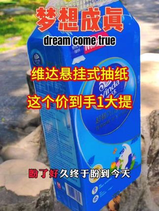 家里卫生间用纸多的姐妹们一定要囤这个维达超韧挂抽纸,它是这种挂抽的设计,一次一抽很方便,而且还是超韧加大加厚的,怎么扯都不容易破,湿水后像小湿巾一样,平时用来擦嘴、擦手都很合适。关键是价格也很划算,买一次就能用很久了,赶紧点击下方链接抢购吧!#维达纸巾 #超便宜超划算 #生活用纸 #好物推荐🔥 #中秋好礼