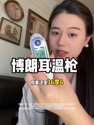 博朗的耳温枪不用我多说,都知道它有多好用,我身边宝妈人手一个!#体温计 #博朗 #博朗耳温枪 #宝妈推荐 #备产包