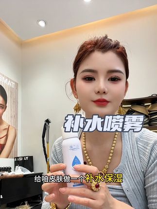 夏天带妆出门太闷?喷完这瓶像给脸蛋开空调,润到毛孔都在呼吸~ #补水喷雾 #护肤 #超便宜超划算 #补水 #精致女人必备