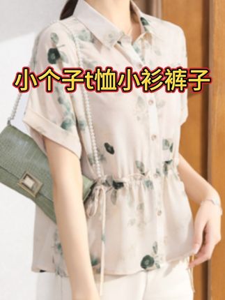 #小个子妈妈夏装t恤小衫裤子 小个子妈妈夏装短袖上衣洋气阔太太衬衫时尚中老年女t恤小衫裤子#小个子妈妈夏装 #夏季穿搭 #面料舒适透气 #遮肉显瘦穿搭