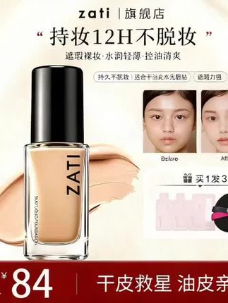 zati粉底液持久不脱妆粉底干油皮水光粉霜服帖遮瑕力强不暗沉正品#坐火车进藏 #福福毕业典礼 #网红零食开箱 #老婆开车