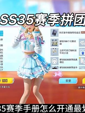 SS35赛季手册拼团,怎么买最划算 #和平精英SS35赛季 #和平精英赛季手册攻略 #和平精英创乐激战 #创就完事乐 #和平精英创乐园教学