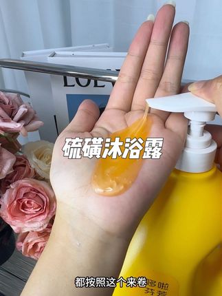这个三合一硫磺沐浴露你就偷偷用吧,一用一个不吱声!#硫磺沐浴露 #沐浴露推荐