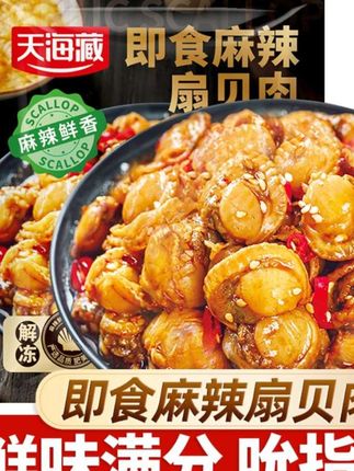 【6袋约140只】天海藏即食麻辣扇贝肉 夜宵下酒菜海鲜解馋肉质饱满 #天海藏 #天海藏麻辣扇贝 #天海藏麻辣扇贝肉 #麻辣扇贝肉 #麻辣扇贝肉做法