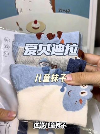 #爱贝迪拉 家新品儿童中筒袜,无骨缝制,软糯亲 肤,性价比贼高,趁上新划算闭眼囤 #儿童袜子 #爱贝迪拉儿童袜子