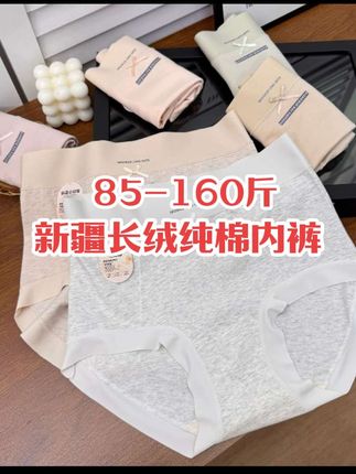 【85-160斤】5条高腰柔软透气新疆长绒纯棉新款无痕加长裆内裤女#源头实力厂家 #新疆长绒棉 #面料柔软舒适 #好穿不贵 #女士内裤
