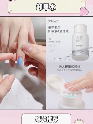这个清洁水便宜又好用 缩胶的原因很简单#美甲清洁水#甲油胶缩胶 #美甲好物分享  #美甲个人玩家#是谁拿走了美甲贴舞蹈挑战