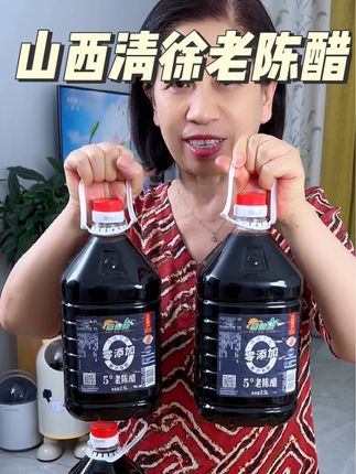 山西清徐老陈醋也来大羊毛了,纯粮酿造零添加,直接喝、做醋泡黑豆、拌凉菜、蘸饺子都特别好吃,闭眼囤#醋 #老陈醋 #超便宜超划算 #清徐陈醋