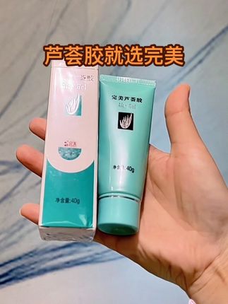 完美芦荟胶,国货大品牌,家庭必备护肤品#芦荟胶#芦荟胶推荐#好东西一起分享 #完美芦荟胶#保证正品