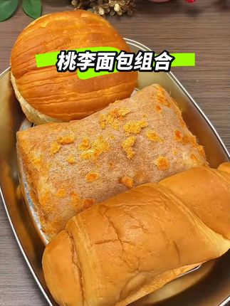 #桃李面包 桃李这个面包组合太划算了!#巧乐角 #鸡蛋香松面包 #酵母面包 这价到手十个,每个口味都超好吃!