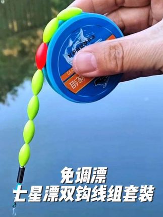 免调漂七星漂双钩线组套装,所有配件全部绑好,到手挂钩直接钓鱼!#七星漂线组 #七星漂 #鱼线主线推荐 #钓鱼的乐趣只有钓鱼人懂 #钓鱼人就是这么疯狂