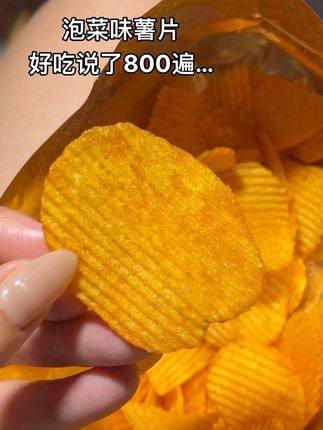 吃一辈子都不够啊啊啊啊#泡菜味薯片