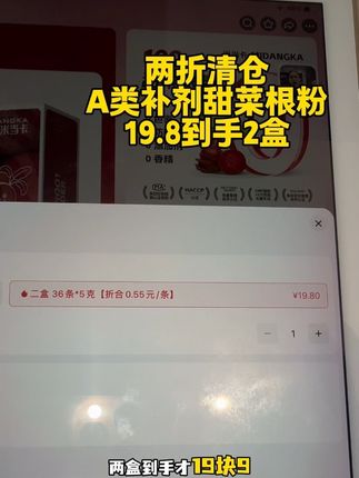 A 类补剂!米当卡甜菜根粉 2 折大羊毛!对自己要求高的抓紧下单!19.8 到手 2 盒!高品质产品的库存真的不多!
