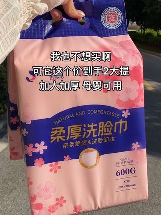 姐妹们,吉多多洗脸巾的大羊毛,这个价到手2大提,还是家庭装的,加大加厚的,吸水性也特别好,不掉毛絮,母婴可以放心用,洗完脸还能各种擦擦擦。遇到这种便宜量大的就赶紧囤!#洗脸巾#加大加厚洗脸巾 #超便宜超划算 #一次性洗脸巾
