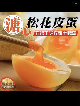 特惠福利-松花皮蛋溏心鸭皮蛋 古法手工制作无铅低碱不烧心灰包 #溏心蛋#皮蛋#无限回购的宝藏单品