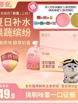 #萌宠好物 #格吾安 #猫咪补水 #新手养猫 #猫咪