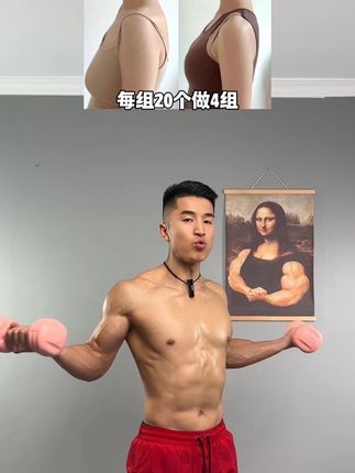 瘦不是目的,紧致有型才是王道!#力量训练 #圆肩驼背 #居家锻炼 #开肩美背 #拜拜肉