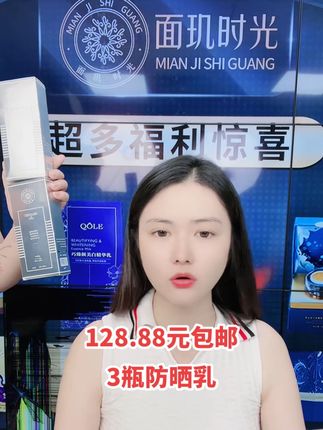 128.88元包邮3瓶面玑时光润白隔离防晒乳#源头工厂 #美妆 #护肤 #自用好物推荐 #好物品推荐
