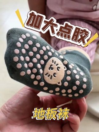 👶刚学站要走的时候,一定要给宝宝选一款好穿的地板袜,#地板袜#袜子 #儿童袜子 #好物推荐🔥 #母婴好物