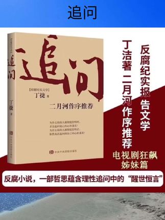 #追问 狂飙原著正版小说追问【赠李一桐吴刚印签明信片2张+神秘剧照】徐纪周导演张译张颂文领衔主演狂飙电视剧畅销悬疑推理犯罪书籍书籍 #好物推荐 #书籍推荐 #书籍 #好物