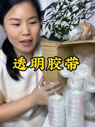 透明胶带