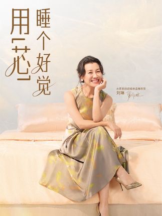 这位娘子夜里总说睡不踏实?翻来覆去比后院那锅粥还熬得久?别慌,跟我一起开启一场8小时的睡眠养生~#用芯睡个好觉 结局舒适度满分!👉 速来围观我们这场跨越千年的对谈,破解你的睡眠难题 9月20日到26日,#抖音商城超级品牌日 水星家纺品牌直播间不要错过哦!