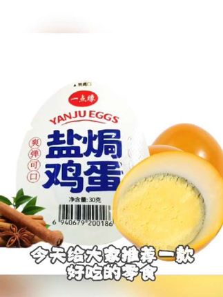 【到手20个】盐焗卤蛋卤鸡蛋开袋即食鸡蛋宿舍休闲零食小吃真空 #肾功能可以恢复吗 #预防妇科疾病 #肾移植后的生活 #一岁宝宝午睡多久才好
