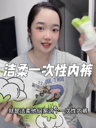 每天换一条,穿完就扔,完全不用操心洗衣晾晒的事儿,每天都能尽情享受旅行的快乐~ 我现在回购的这款,100%纯棉,超级柔软亲肤 透气性也超棒,完全不会有闷热感, 和普通内裤没啥区别~而且都是独立灭菌包装,干净卫生,携带也方便, 最重要的是放行李箱里不占地方 用一次就离不开,说的就是一次性内内!! #一次性内裤 #旅行必备 #种草好物 #随时随地一件搞定#洁柔一次性内裤