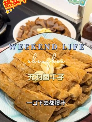 安徽特产无为板鸭卤干子豆腐干兰花干卤味小吃400克1袋(10片装)#安徽 #卤干子 #兰花干 #小吃 #好吃到停不下来