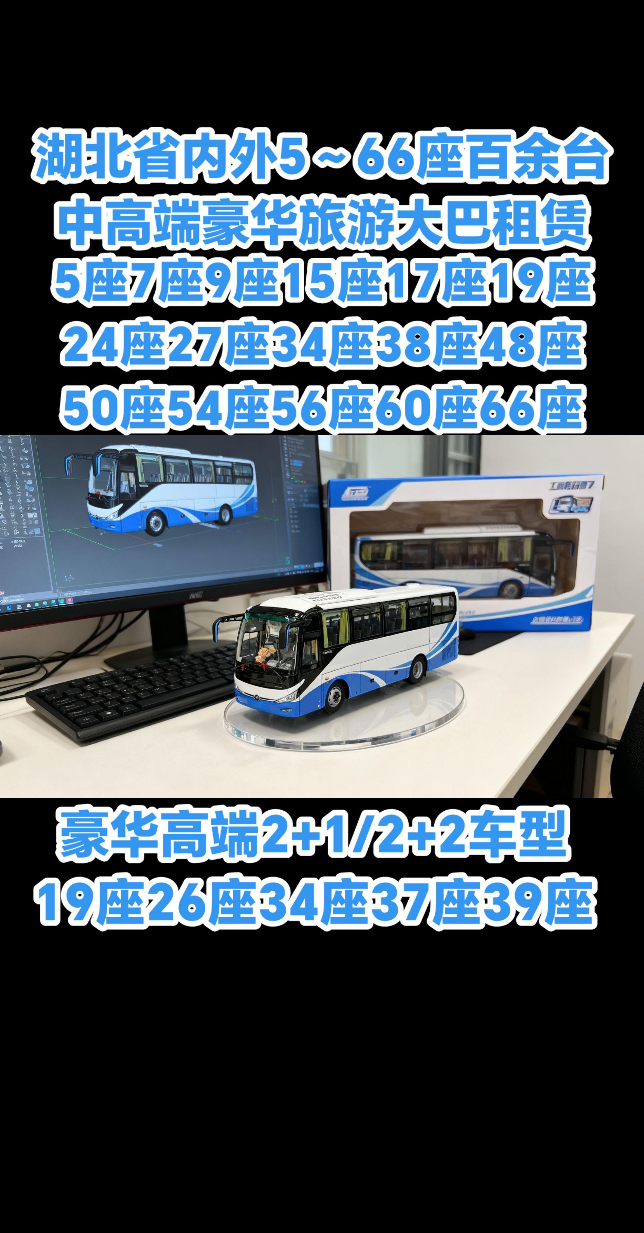 湖北省5~66座百余台豪华旅游大巴租赁。#AI真人手办 #ai秒变专属真人手办 #武汉包车 #宜昌包车 #咸宁包车