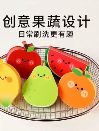 趣味果蔬洗碗擦海绵擦去污家用厨房多功能锅盘洗碗巾#洗碗擦 #去污渍效果很好 #起泡丰富 #好用又实惠#多功能洗碗巾